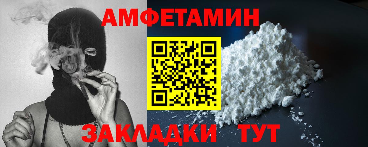 АМФ VHQ  Вход с VPN  Amphetamine  Славянск-на-Кубани  Амфетамин 
