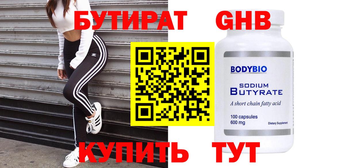 Славянск-на-Кубани  Бутират Butirat  Вход с VPN 
