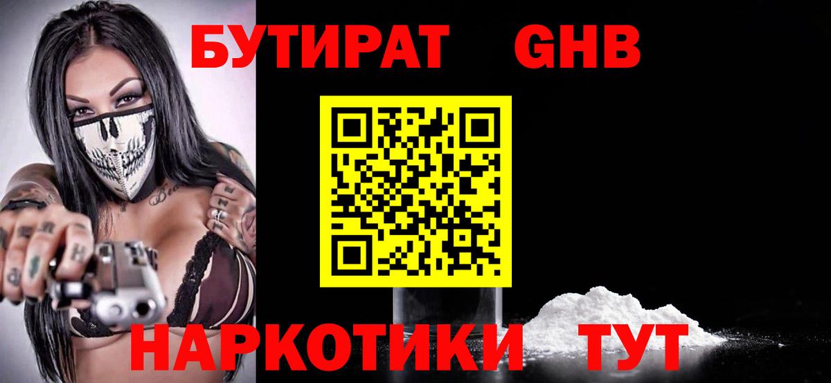 БУТИРАТ буратино Славянск-на-Кубани