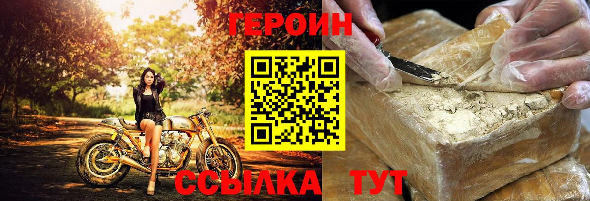 ГЕРОИН герыч Славянск-на-Кубани