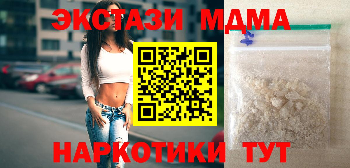 MDMA молли  MDMA кристаллы  MDMA  Вход с VPN  Славянск-на-Кубани 