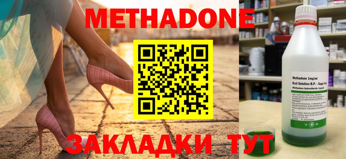 Метадон мёд Славянск-на-Кубани