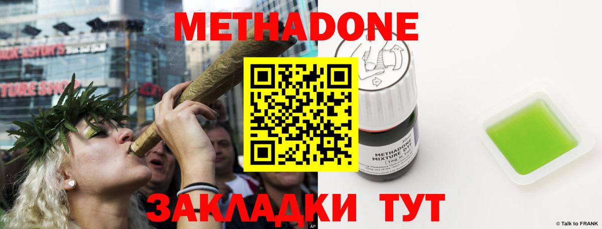 Славянск-на-Кубани  МЕТАДОН VHQ  Вход с VPN 