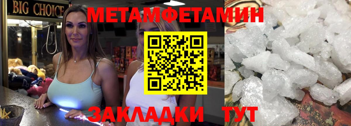 МЕТАМФЕТАМИН пудра  МЕТАМФЕТАМИН пудра  Славянск-на-Кубани  Вход с VPN 