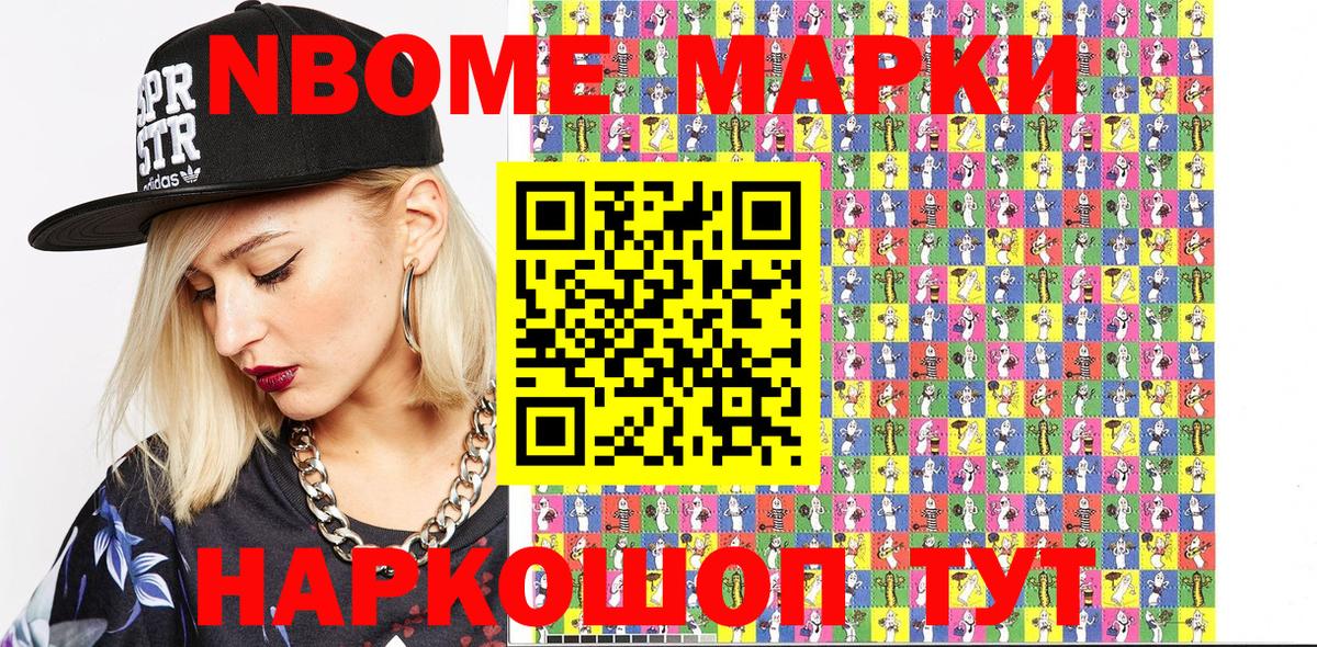 Марки 25I-NBOMe 1500мкг  Вход с VPN  Славянск-на-Кубани 